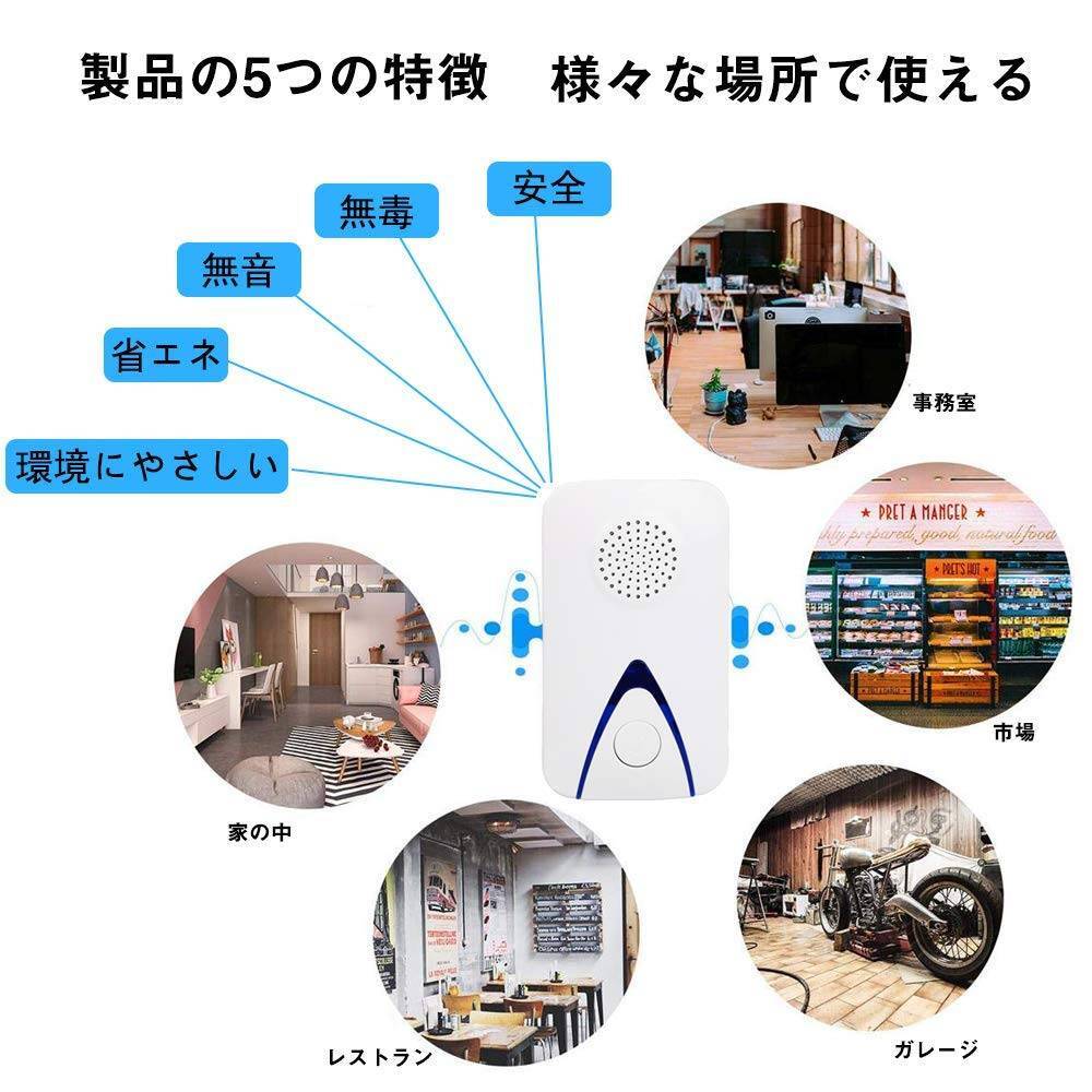 超音波式害虫駆除器 ネズミ駆除器 虫除け器