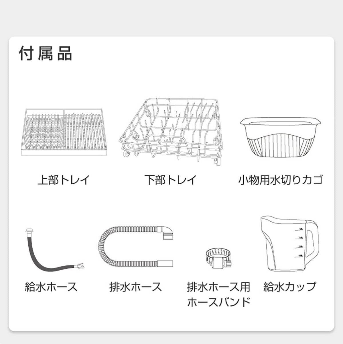 4~5人用 食器洗い乾燥機 工事不要 5つの洗浄コース _画像1