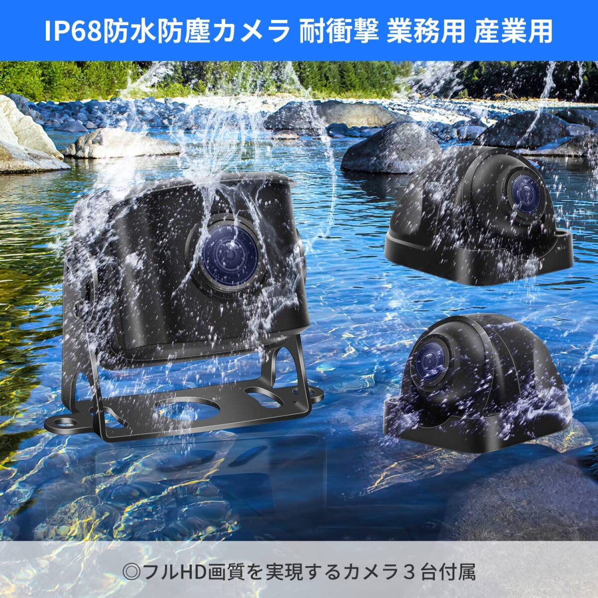 　AHDバックカメラモニターセット♪防水カメラ3台付属