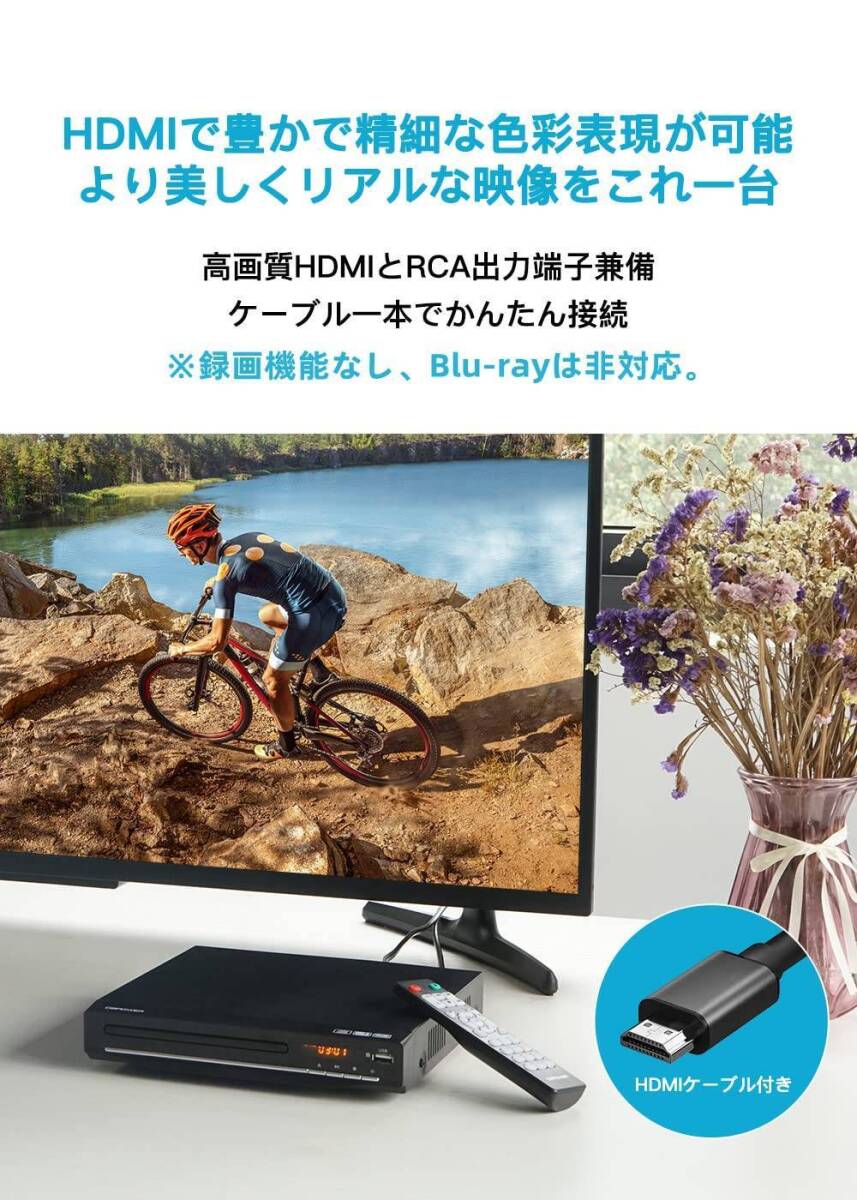 CPRM対応のDVDプレーヤー（再生専用） RCA/HDMI/USB接続対応