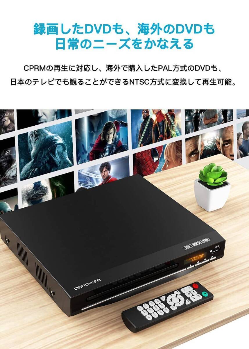 RCA/HDMI/USB接続対応の再生専用DVDプレーヤー CPRM対応_画像1