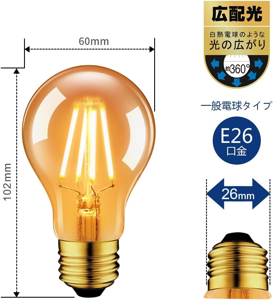 おすすめ LED電球 E26口金 フィラメント 電球色 茶色 720LM レトロ