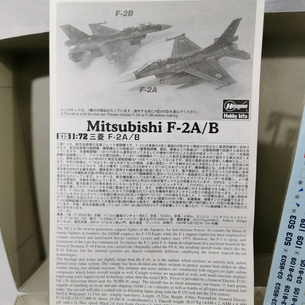 未組立 HASEGAWA ハセガワ 1/72 三菱 F-2A/B 日本航空自衛隊 支援戦闘機 プラモデル_画像6