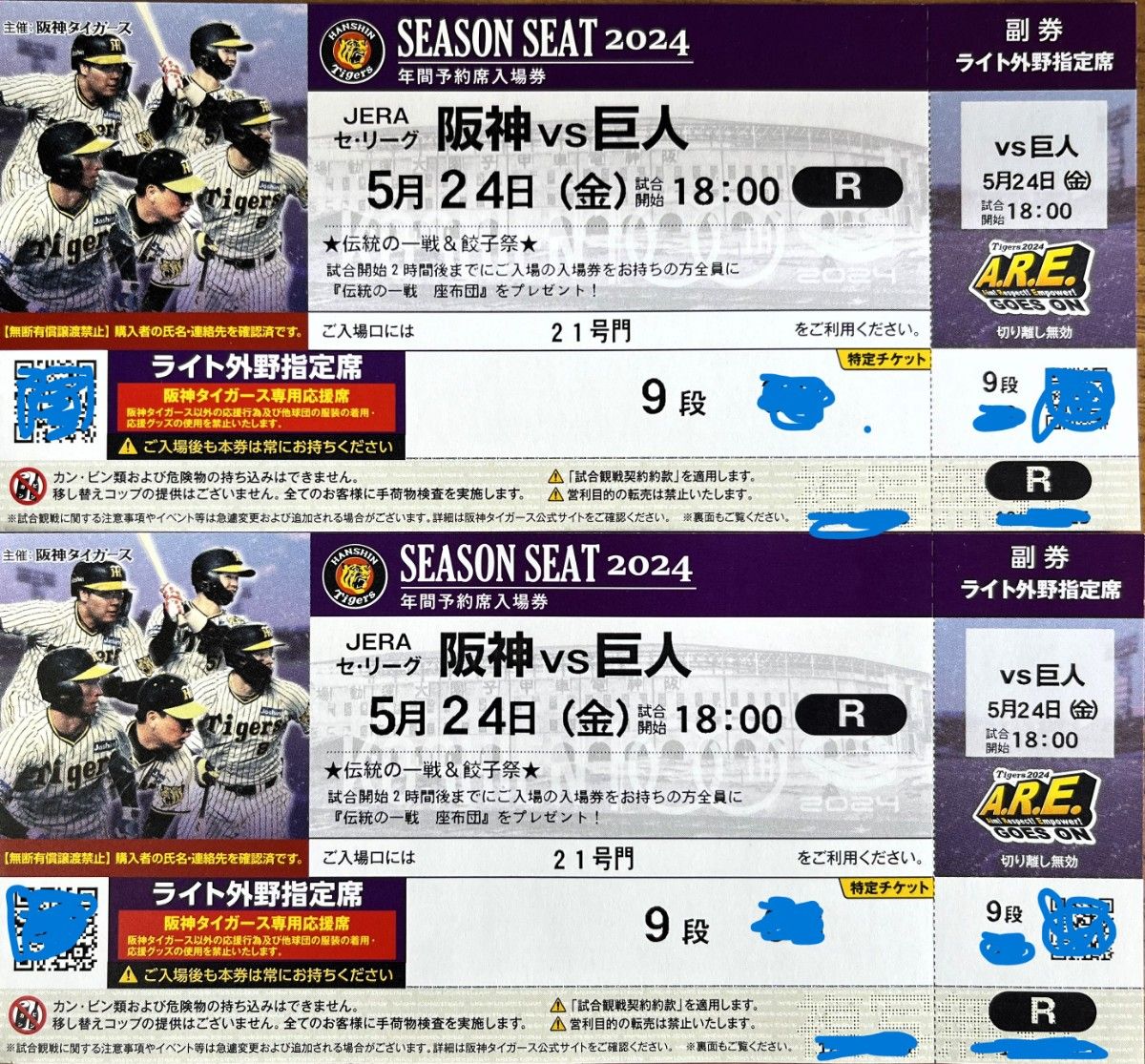 5/24(金)阪神 vs 巨人 甲子園 外野指定席ライト側 9段 2枚連番
