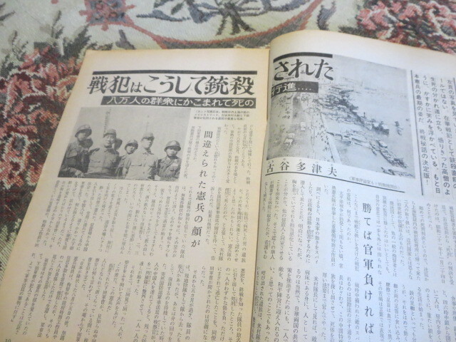 雑誌　驚異の記録シリーズ　第９集９月号　１８年目にベールを脱いだ戦争秘話／楳本捨三　金森誠也　田中至　久里大介_画像5