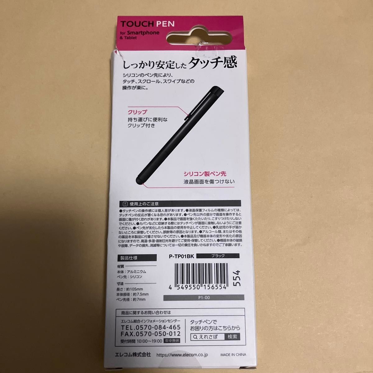 エレコム スマートフォンタブレット用タッチペン シリコン ブラック P-TP01BK