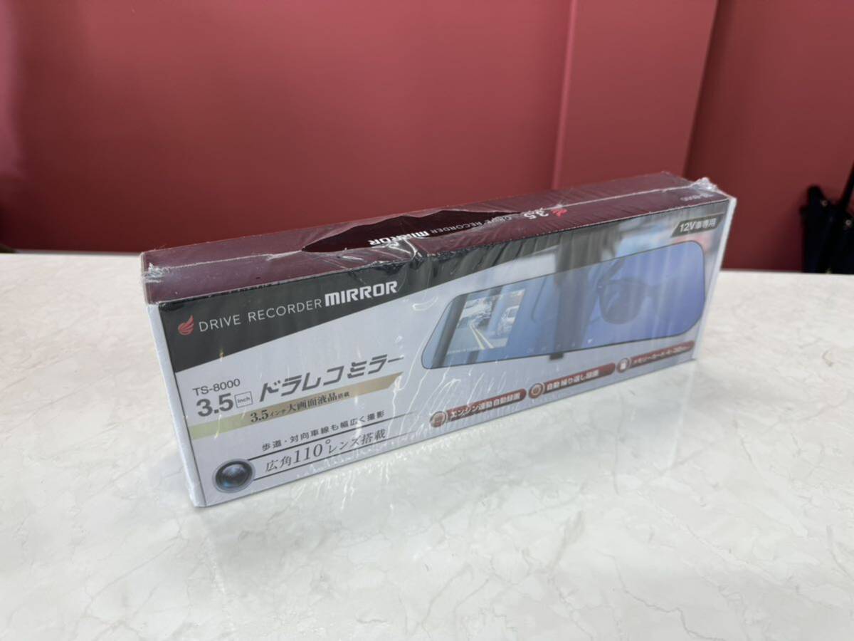 【新品】3.5インチ ドラレコ ミラー TS-8000 未開封 ミラー一体型 ドライブ レコーダー ルームミラー 12V車_画像1