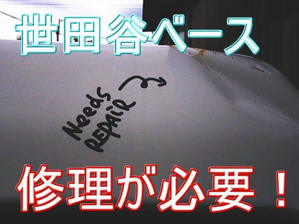  бесплатная доставка Setagaya основа место san ремонт стикер 