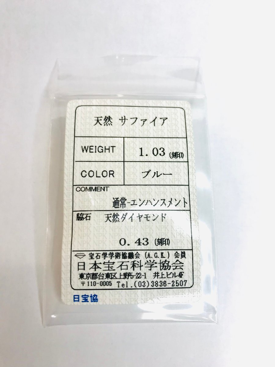 PT900　ブルーサファイヤ　ダイヤリング　B1.03/D0.43CT　14号　ソーティング付き　新品磨き仕上げ　qoj.YMT02_画像9