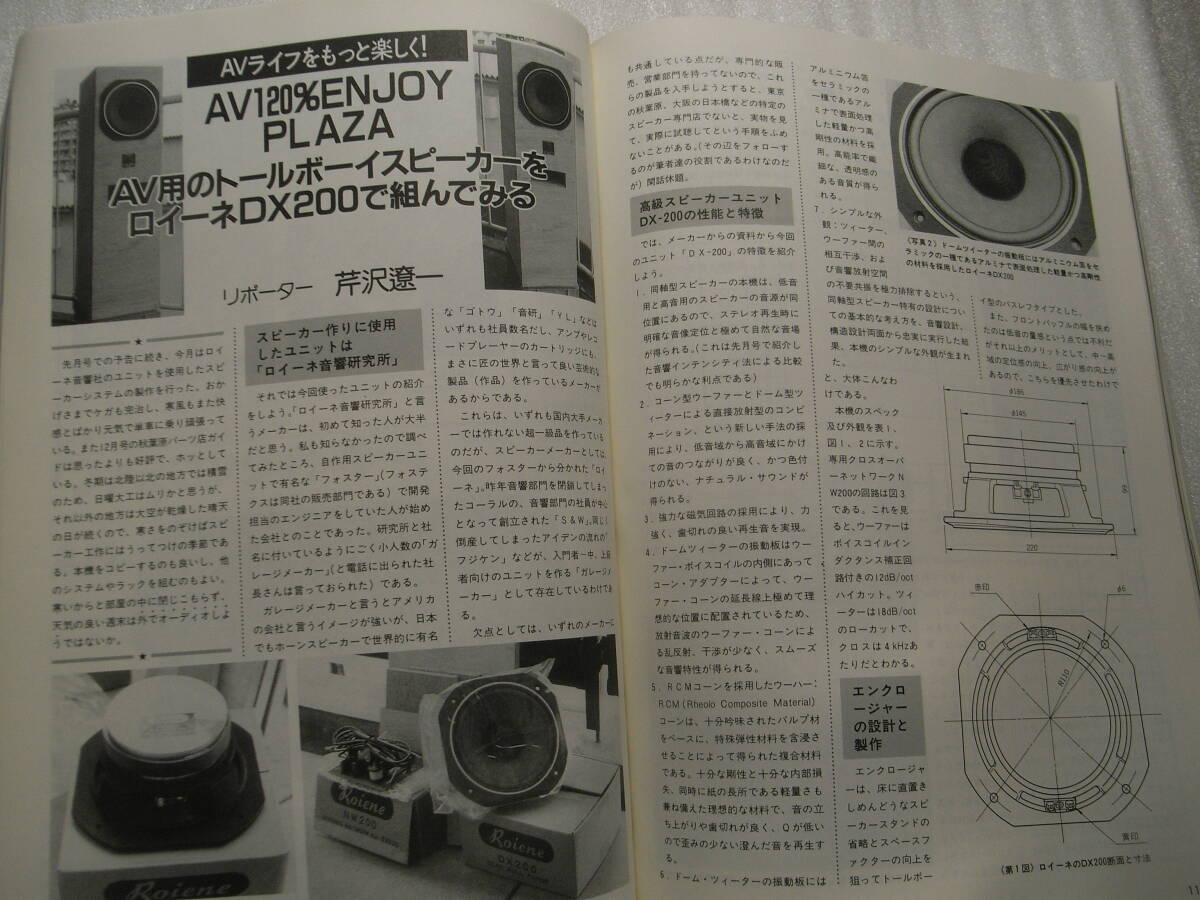 月刊オーディオビデオ 1989年2月号　パナソニック NV-V10000/A&D GX-Z7100/ビクター TD-V721/マランツ PM-75/デンオン DR-M10HX_画像10