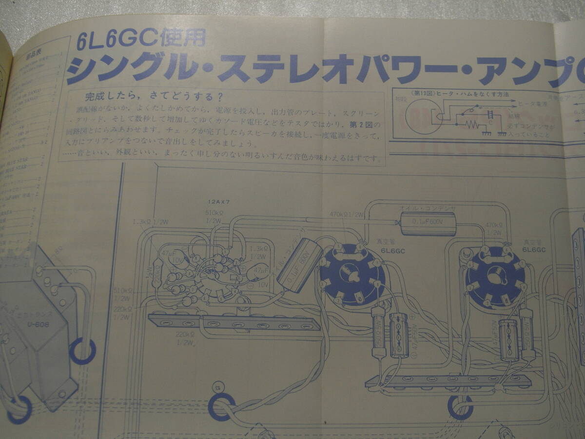 ラジオの製作 1983年3月号　ステレオアダプタ製作/FMステレオトランスミッタ製作/6L6GCパワーアンプ配線図/マランツ C110/ラックスM-2V製作_画像5