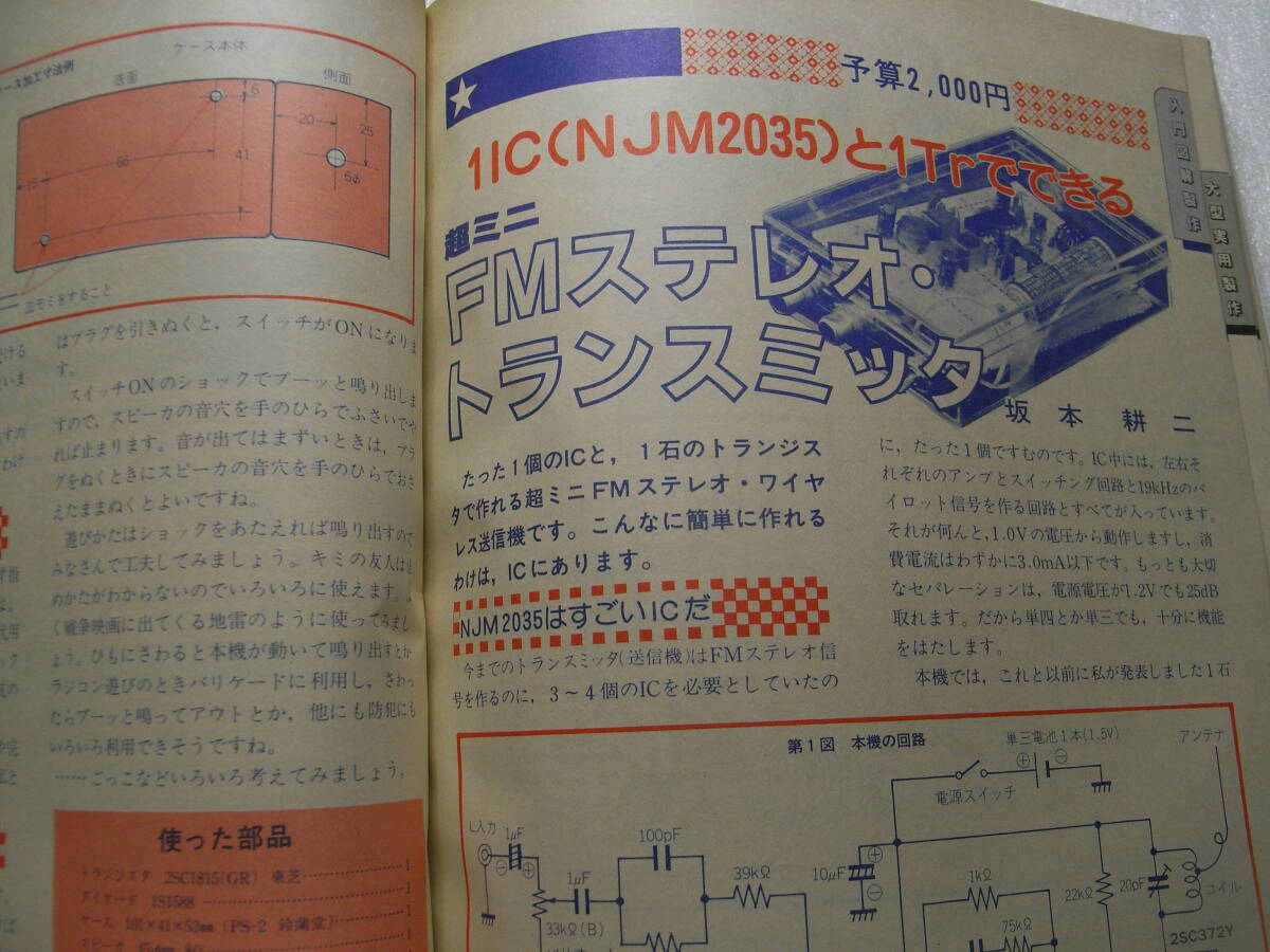 ラジオの製作 1983年3月号　ステレオアダプタ製作/FMステレオトランスミッタ製作/6L6GCパワーアンプ配線図/マランツ C110/ラックスM-2V製作_画像3