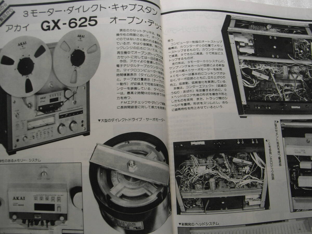 無線と実験 1980年2月号　赤井 GX-625/ビクター KD-A77/ソニー TA-N9回路図/マイクロ RX-3300/40Wモノーラルアンプ製作/オーレックス AD-2_画像2