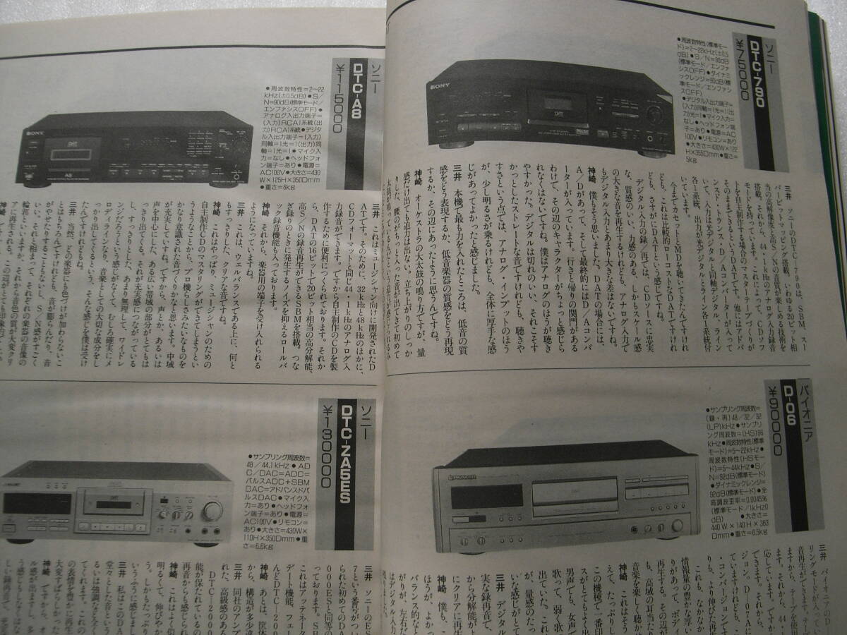 stereoステレオ 1995年11月号　ソニー MDS-JA3ES/ナカミチ DRAGON/CD＆DAC/ティアック V-1030/ビクター TD-V1/デンオン PMA-S10_画像7