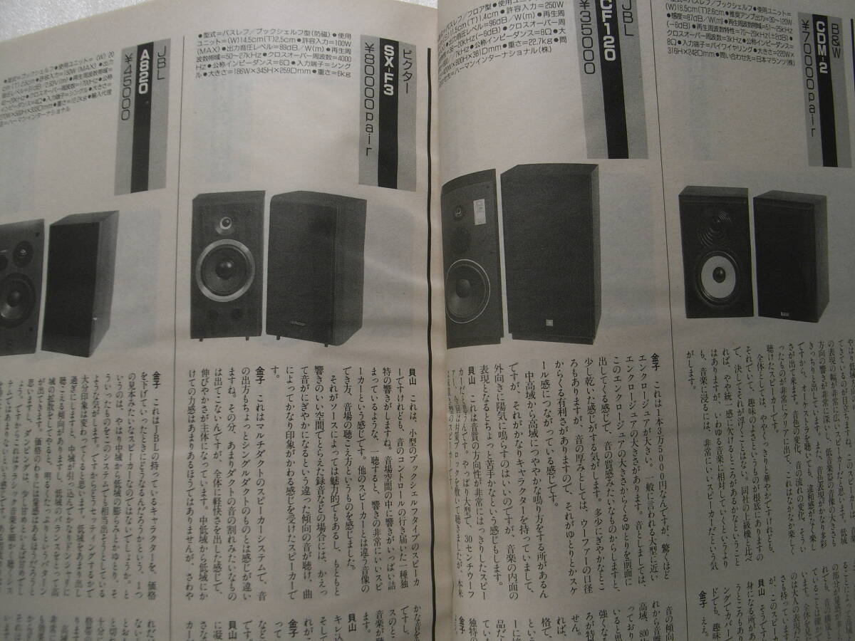 stereoステレオ 1995年11月号　ソニー MDS-JA3ES/ナカミチ DRAGON/CD＆DAC/ティアック V-1030/ビクター TD-V1/デンオン PMA-S10_画像8