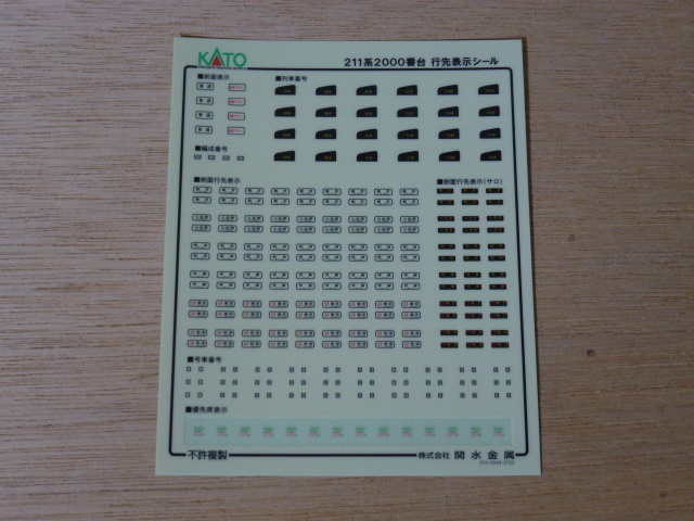 8●●KATO 10-517 211系2000番台 行先表示シール ●●_画像1