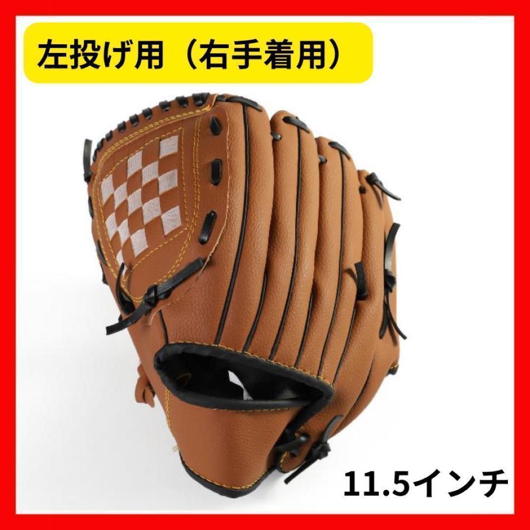 左投げ　右手着　グローブ 野球 キャッチボール 軟式 ソフト オールラウンド用_画像1