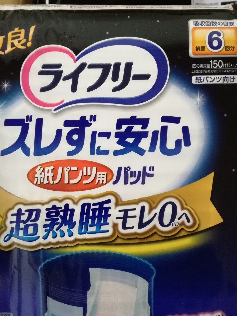 おまけ追加 ライフリー紙パンツ用パッド 6回用 20枚入り 3袋セット 計60枚 男女兼用 ユニ・チャーム