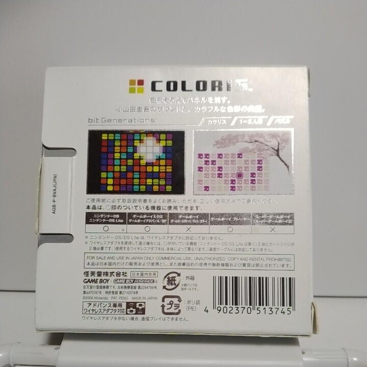 送料無料　GBAソフト　COLORIS bit Generations　（カラリス　ビット・ジェネレーションズ）　中古　2006年　動作に問題ありません