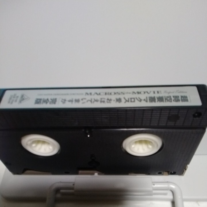 送料無料　ジャンク品　超時空要塞マクロス 愛・おぼえていますか 完全版　VHS　ビデオ　ソフト　中古　1992年_画像4