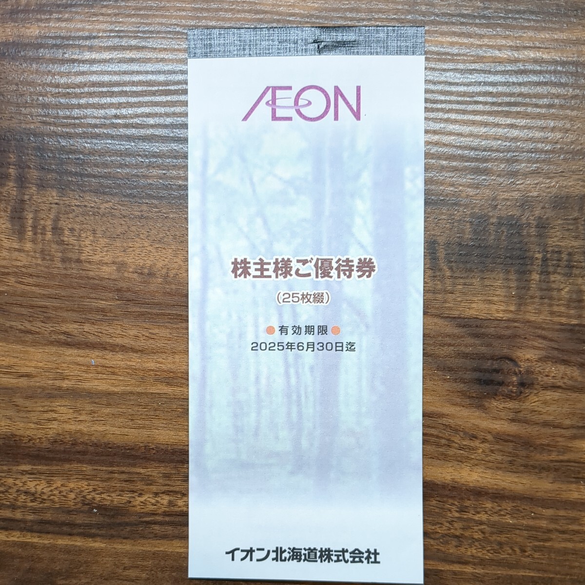 [ бесплатная доставка ] ион Hokkaido акционерное общество AEON акционер пригласительный билет 2,500 иен минут . покупка предмет льготный билет новейший версия временные ограничения 2025 год 6 месяц 30 день [1 иен старт ]