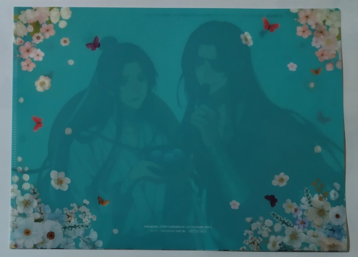  heaven .. luck .*A4 clear file *..& flower castle * Animedia 2024 year 5 month number separate volume appendix 