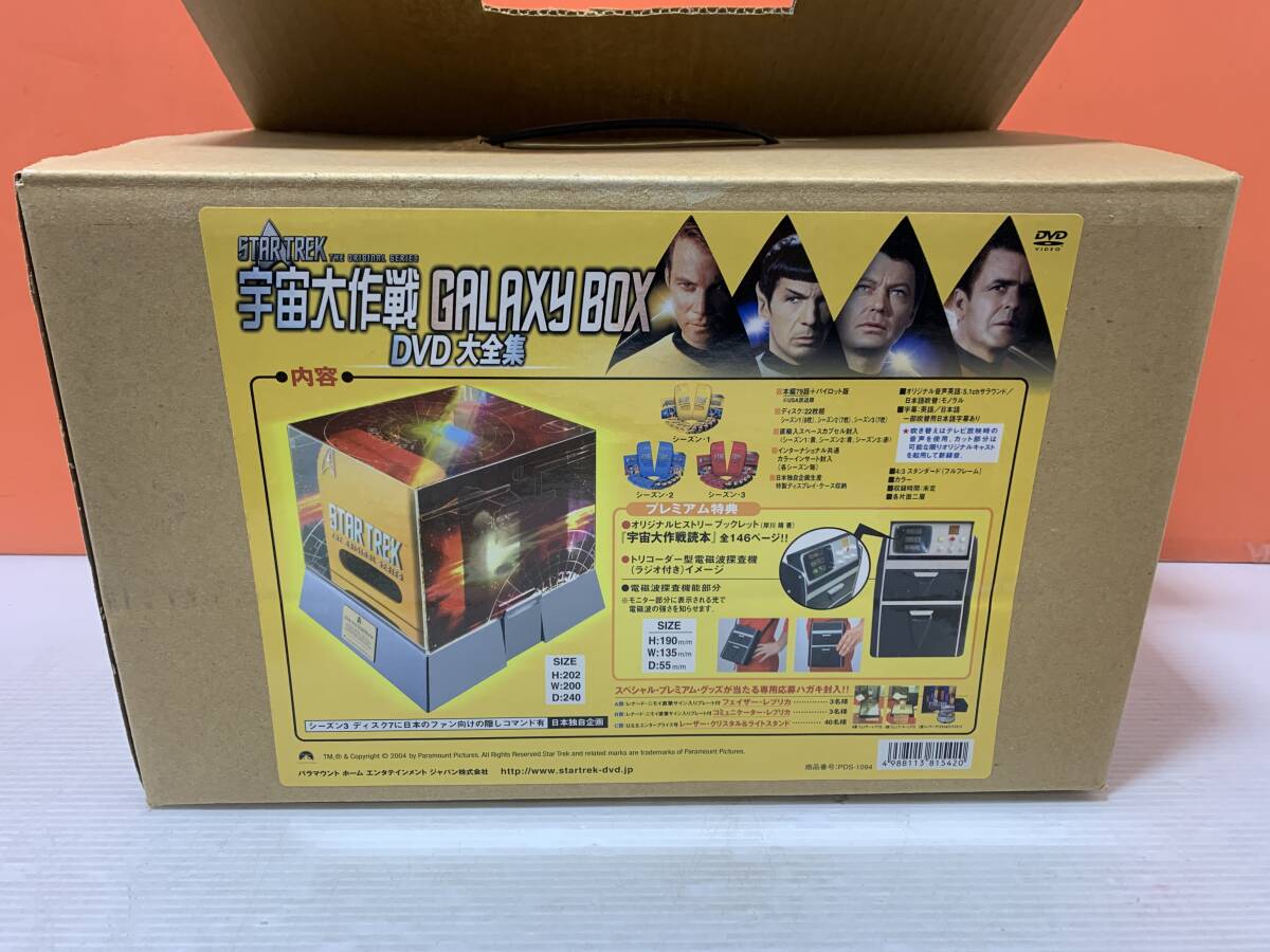 170194◆STAR TREK　宇宙大作戦　GALAXY BOX　DVD　大全集　ギャラクシーボックス　トリコーダー型電磁波探査機　写真追加あり◆M_画像1