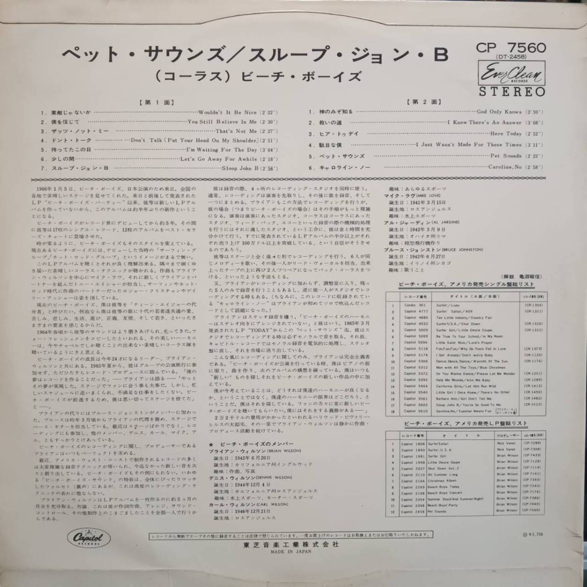 赤盤！日本CAPITOLオリジlP 虹ラベル Beach Boys / Pet Sounds 1966年 東芝 CP-7560 ビーチ・ボーイズ ペット・サウンズ Brian Wilson RED_画像4