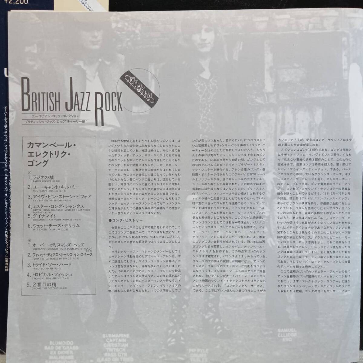 日本Charly盤LP帯付き Gong / Camembert Electrique 1982年 Seven Seas K22P-355 ゴング カマンベール・エレクトリック カンタベリー OBI_画像4