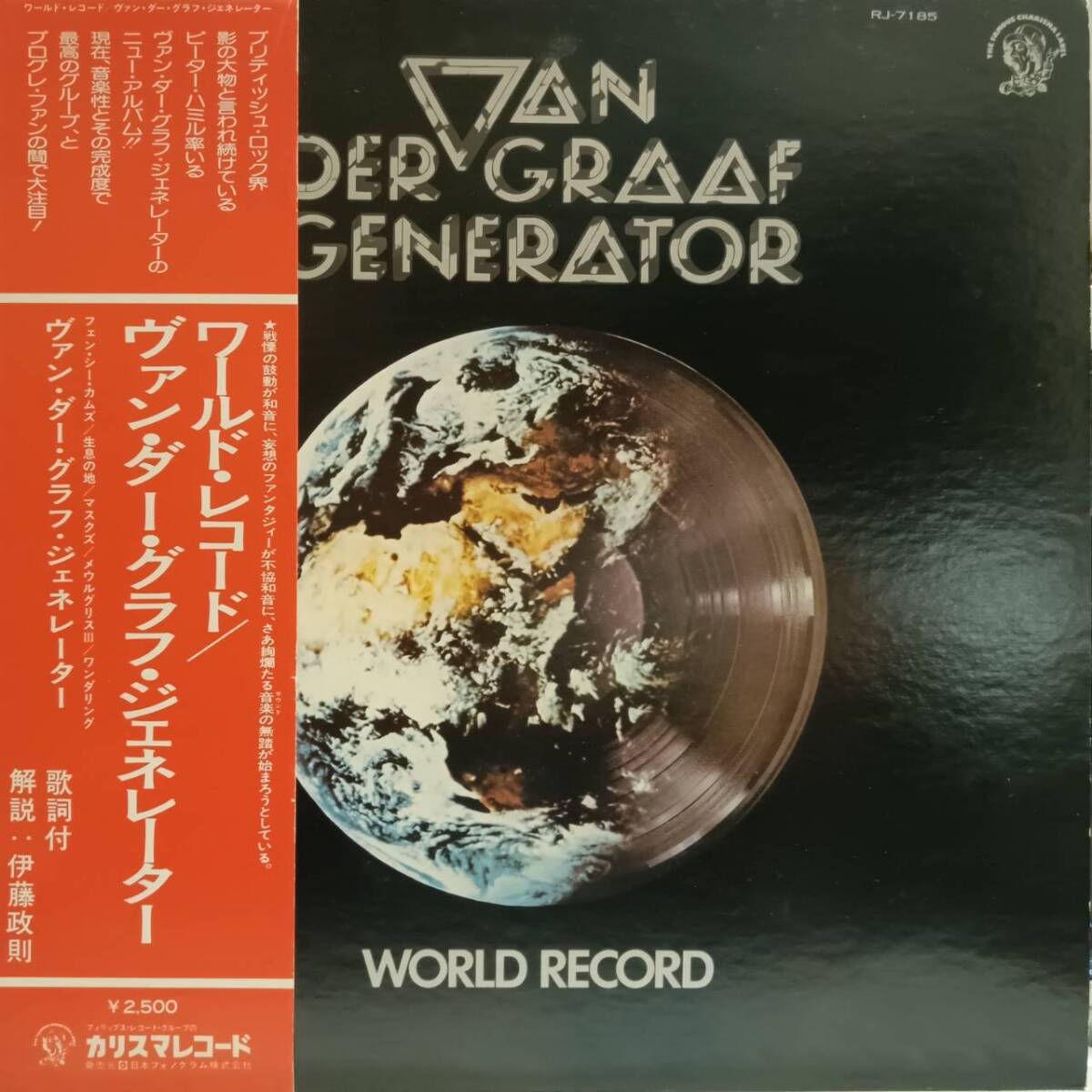 日本CHARISMAオリジLP帯付き Van Der Graaf Generator / World Record 1976年 RJ-7185 ヴァン・ダー・グラフ・ジェネレーターPeter Hammill_画像1