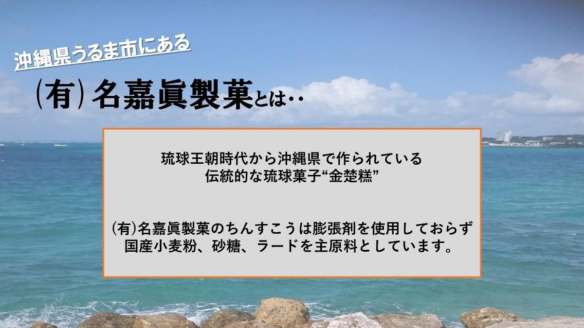 名嘉眞製菓 ちんすこう　8種 72個（2×36袋）