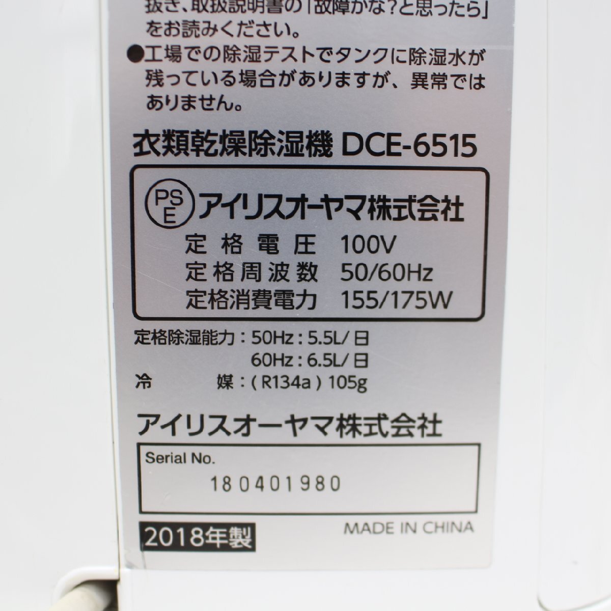 420) IRIS OHYAMA Iris o-yama одежда сухой осушитель DCE-6515 2018 год производства компрессор тип белый 