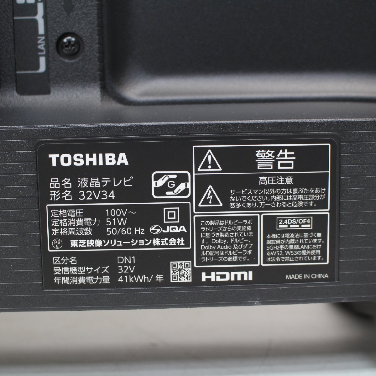 501)【美品/2021年製】 東芝 REGZA 32V型 液晶テレビ 32V34 レグザ ハイビジョン 外付けHDD 裏番組録画 ネット動画対応 TOSHIBAの画像8