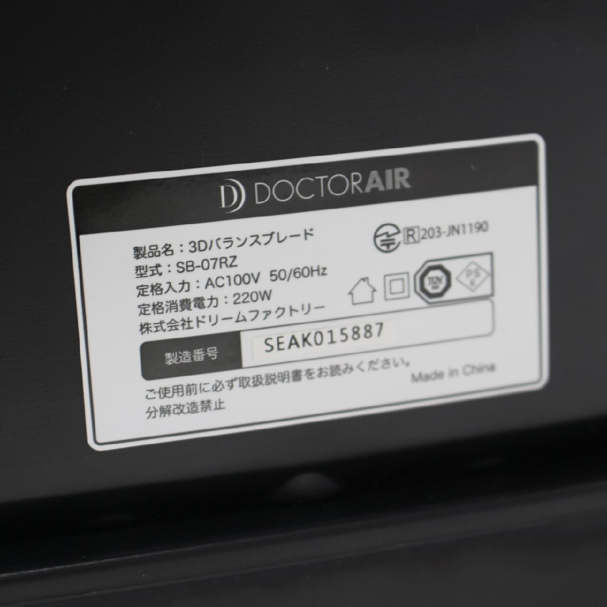 382)【1円スタート♪】DOCTOR AIR SB-07RZ 3Dバランスブレード 振動マシン ライザップ ドクターエアの画像7