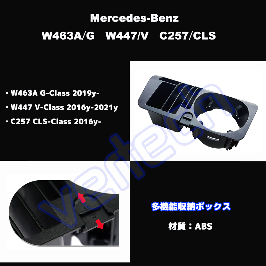 ベンツ W463A W464 Gクラス W447 Vクラス C257 CLS センターコンソールボックス カップホルダー ストレージ 多機能収納BOX トレイ BENZ_画像2