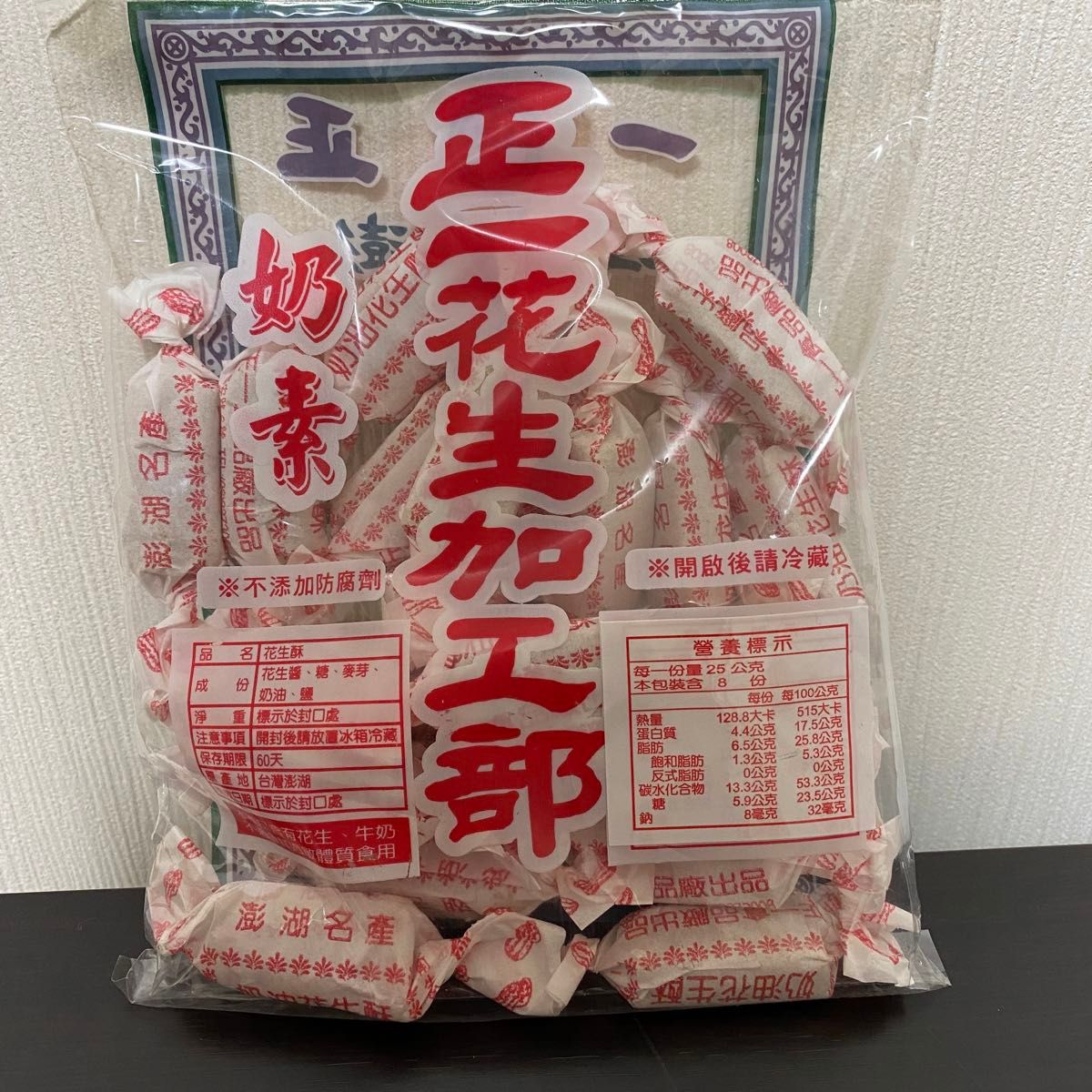 台湾お菓子 澎湖 正一 バターピーナッツ 油花生酥 220g