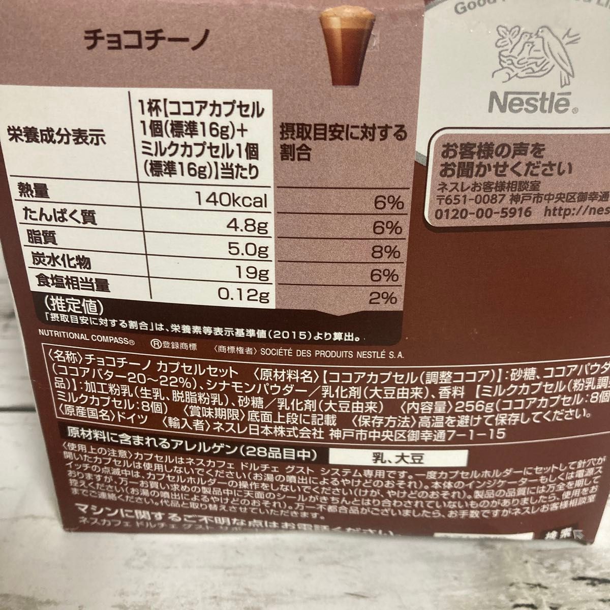 ネスカフェ ドルチェグスト 専用カプセル　チョコチーノ 16カプセル 8杯分（カプセルのみ）