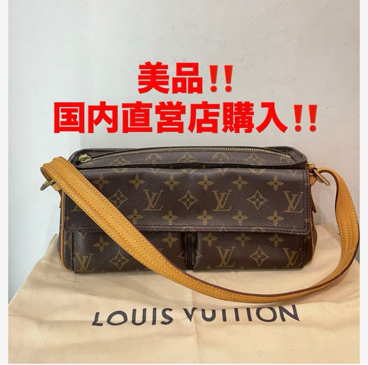 美品 国内直営店購入 本物 ヴィトン ヴィバシテMM ショルダー 美品 国内直営店購入 本物 ヴィトン ヴィバシテMM ショルダー