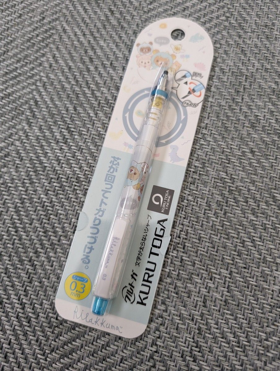 クルトガ シャーペン　リラックマ　KURU TOGA 0.3mm　シャープペンシル