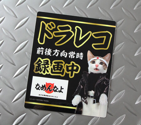 なめ猫 ステッカー かわいい レトロ 昭和 懐かしい 猫 グッズ ドライブレコーダーステッカー 黒_画像2