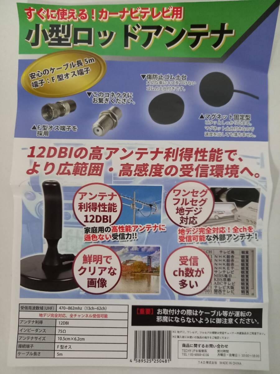 新品　未使用 カーナビテレビ用 小型 ロッドアンテナ ワンセグ フルセグ 対応_画像3