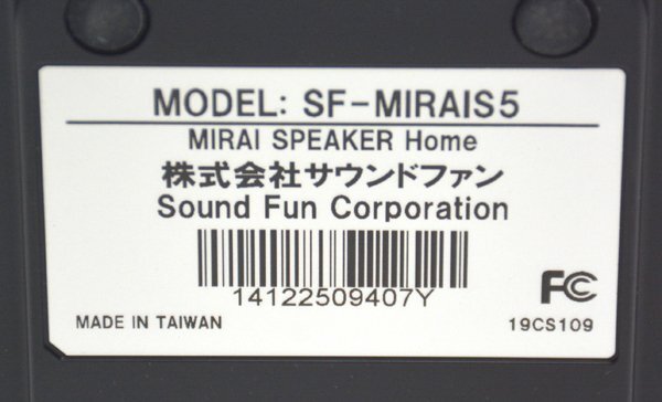 ★元箱付！SOUNDFUN サウンドファン MIRAI SPEAKER Home ミライスピーカー ホーム SF-MIRAIS5 美品！★の画像9