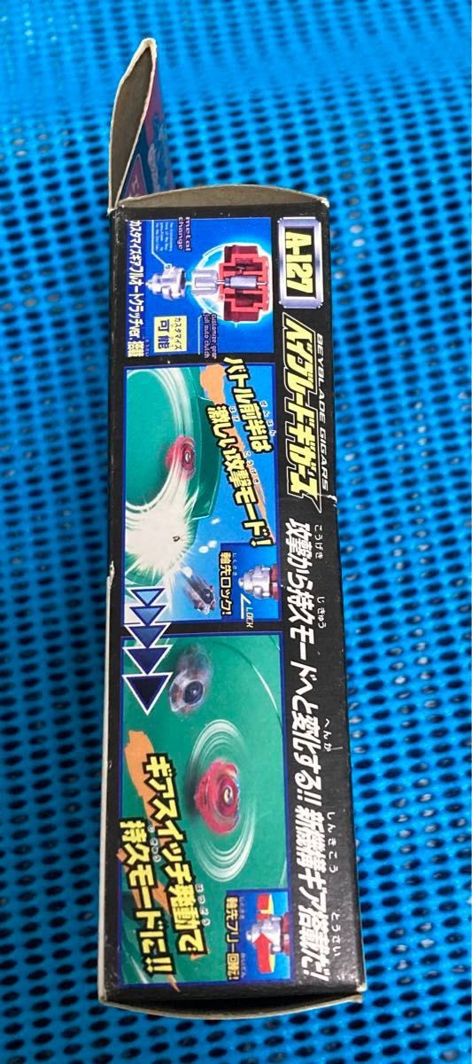 新品未開封保管品 ベイブレードギガース A-127 爆転シュート 新品未開封保管品 ベイブレードギガース A-127 爆転シュート