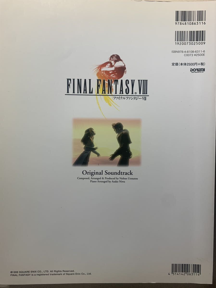 楽しいバイエル併用 ファイナルファンタジー 8 オリジナルサウンドトラック全曲をピアノソロ アレンジ収載 FINAL FANTASY Ⅷ _画像10