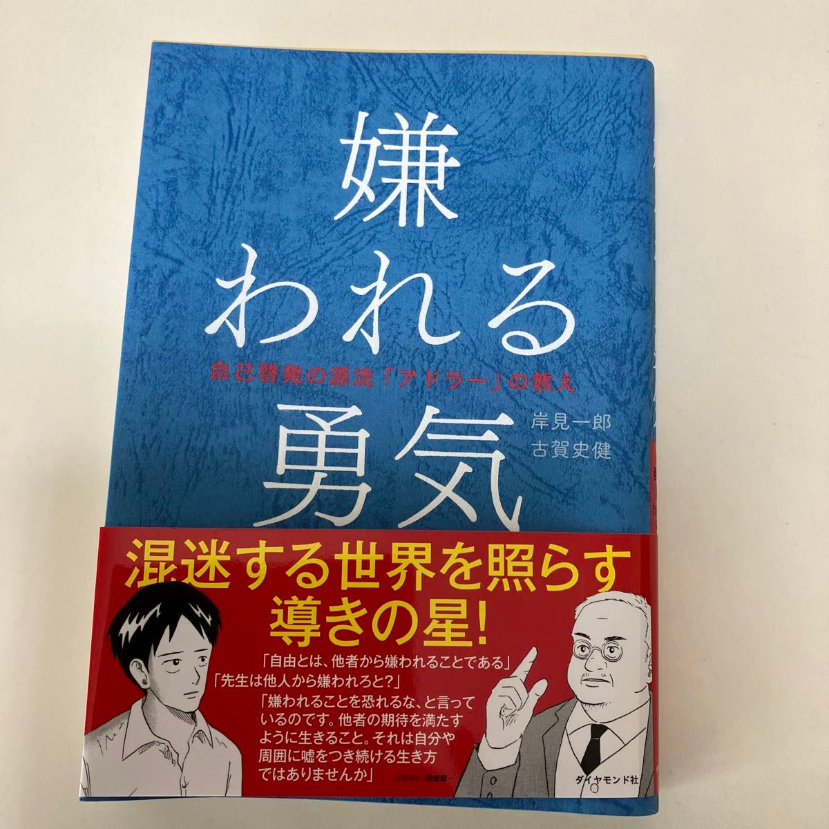 9秒で好かれる技術　改訂版