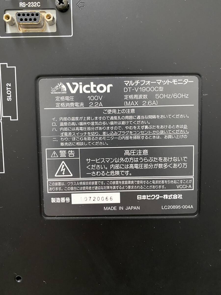 [Victor] マルチフォーマットモニター DT-V1900C CRTモニター RGBインプットカード IF-C01COM 19inch 8100H_画像9