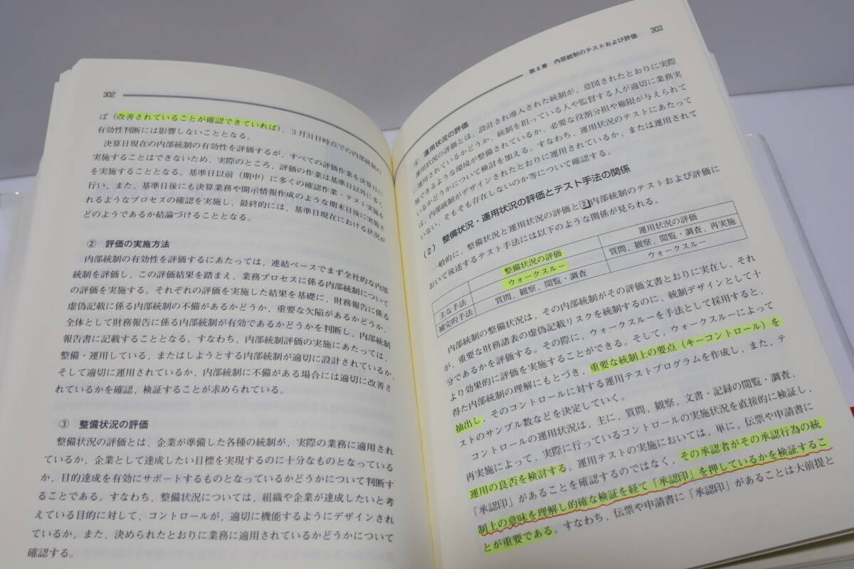 実務詳解 内部統制の文書化マニュアル あずさ監査法人 中央経済社_画像5