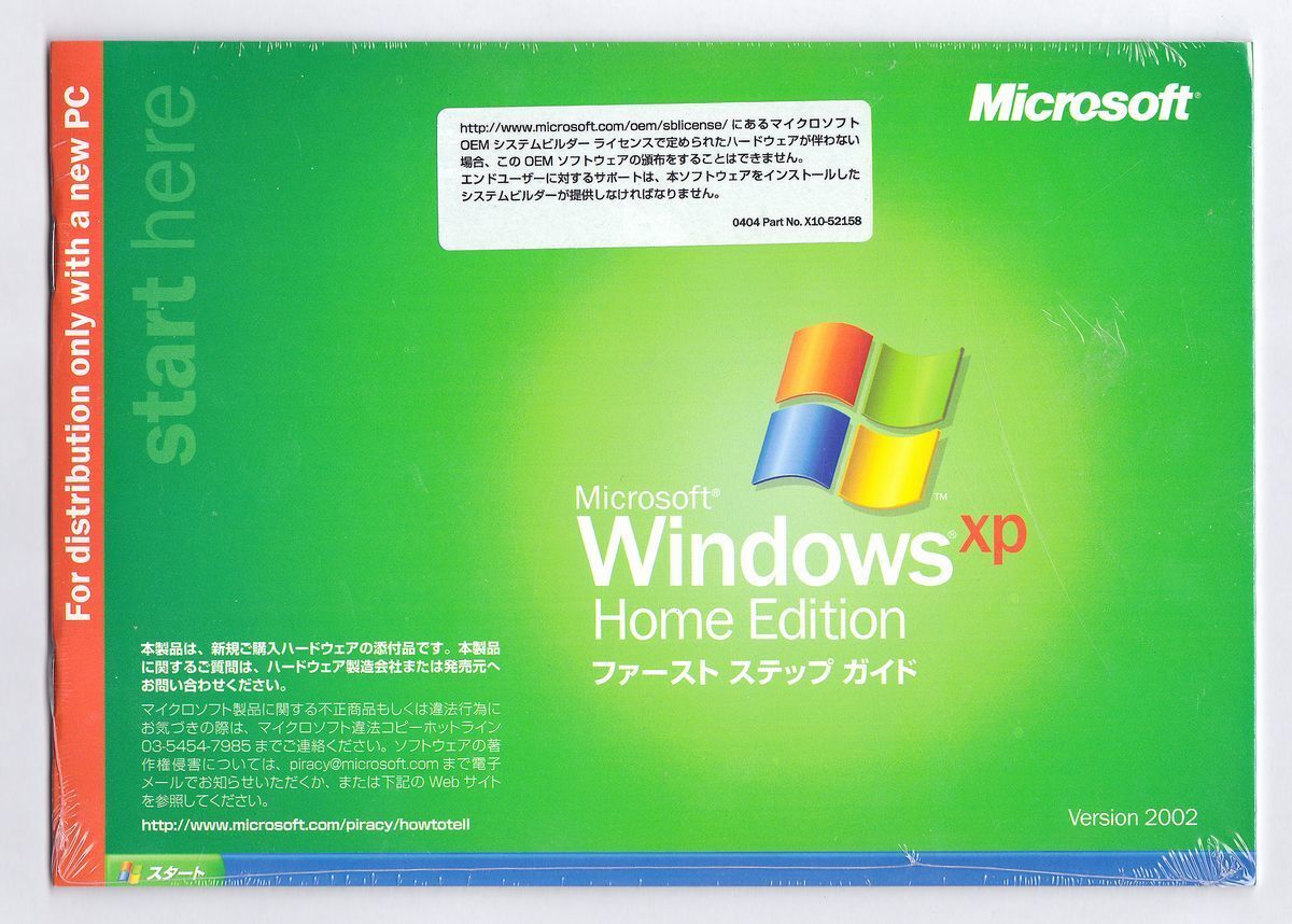 希少/新品●Windows XP Home Edition SP2 32bit●新規インストールの画像2