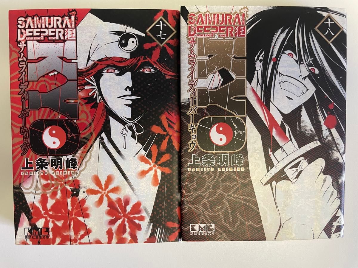 SAMURAI DEEPER KYO 文庫 全巻(全18巻)|Yahoo!フリマ(旧 SAMURAI DEEPER KYO 文庫 全巻(全18巻)|Yahoo!フリマ(旧