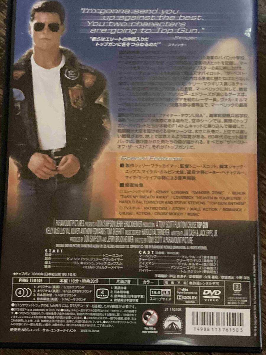 ■セル版■トップガン TOPGUN 洋画 映画 DVD D5-145-050　トム・クルーズ_画像2